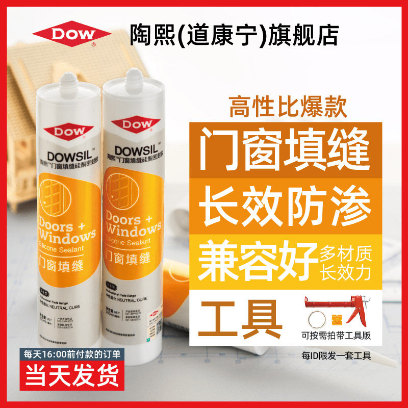 道康宁陶熙玻璃胶门窗户填缝796T中性硅酮耐候密封胶透明