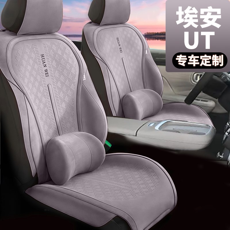 适用于广汽埃安UT座套汽车坐垫座椅套半包围装饰新款改装配件