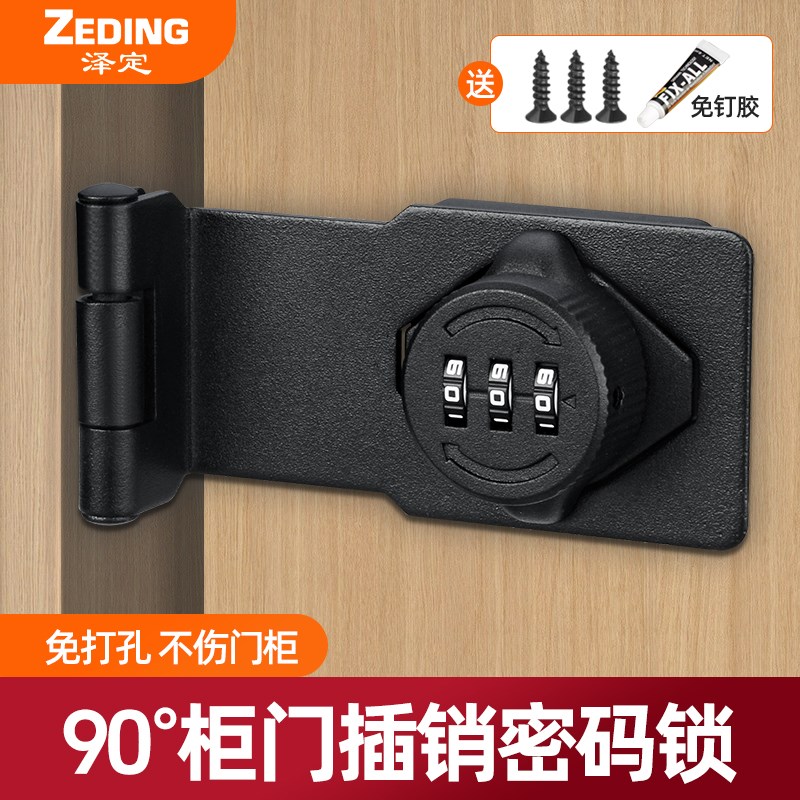 90密码锁免打孔房门密码锁抽屉锁柜子柜门锁扣推拉门双开门防盗锁