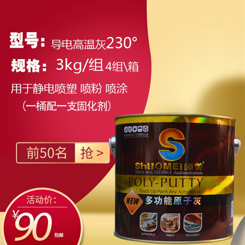 耐高温导电原子灰静电喷涂喷塑喷粉原子灰多功能金属汽车修补腻子