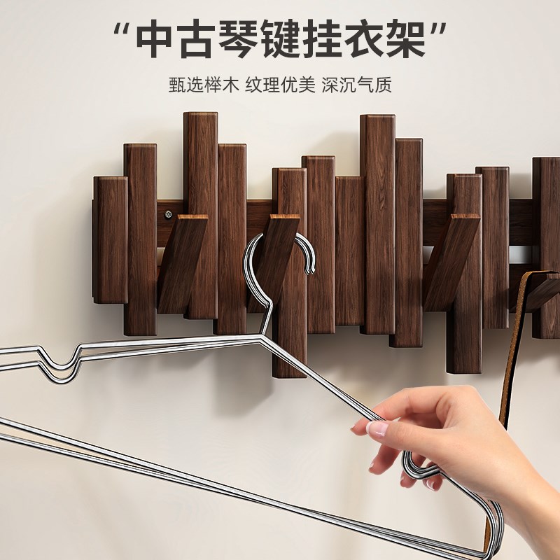 实木钢琴键挂衣架墙上壁挂钩卧室玄关入户进门后置物免打孔衣帽架