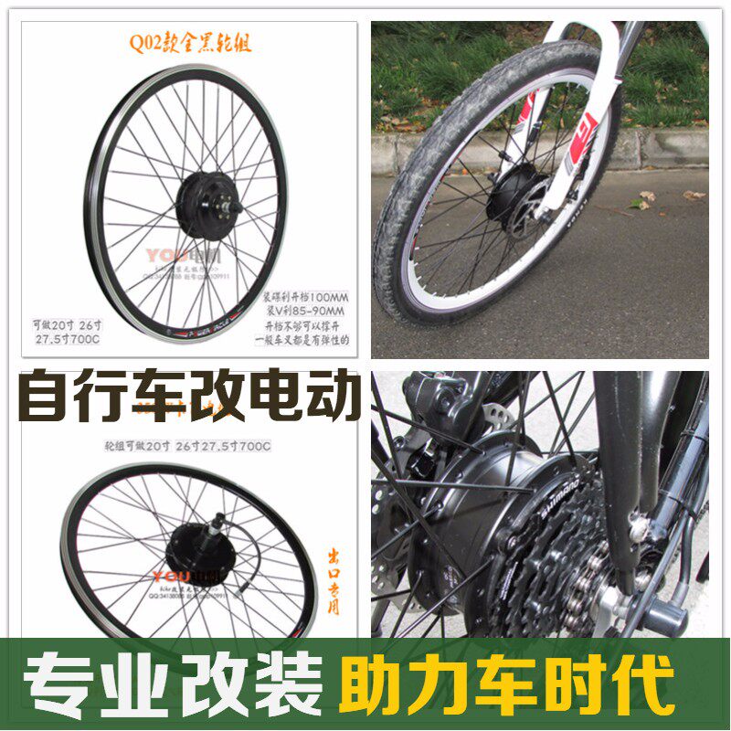 自行车改装电动车套件山地车助力车前后驱高速电机马达单车电动机