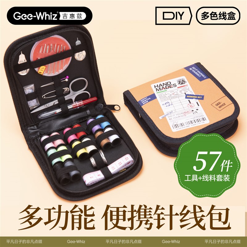 针线盒家用针线包高质量好实用全套装缝线高端多色手工裁缝纫工具