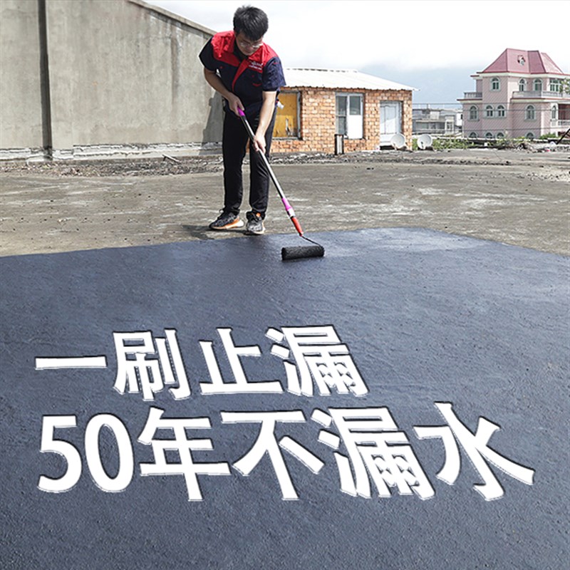 屋顶防水补漏材料外墙楼房顶平房裂缝防漏胶水沥青堵漏王涂料
