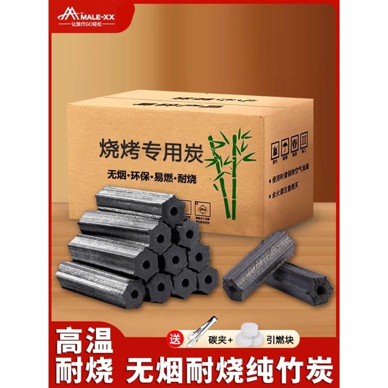 烧烤碳家用速燃果木炭机制竹炭块钢碳室内无烟碳烤火取暖