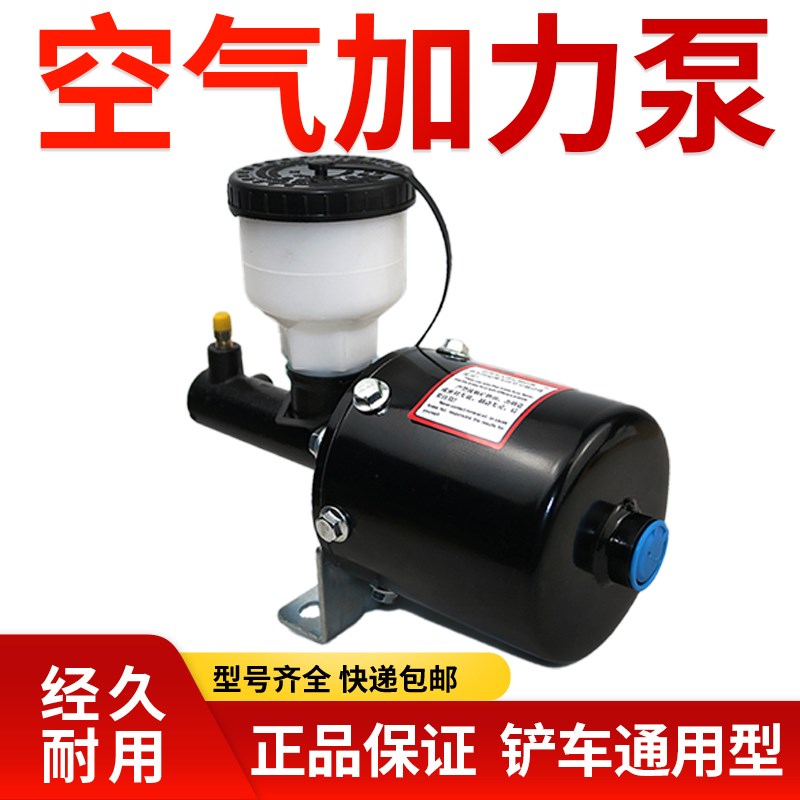 装载机铲车刹车总泵空气加力泵刹车助力泵助力器临工厦工明宇配件