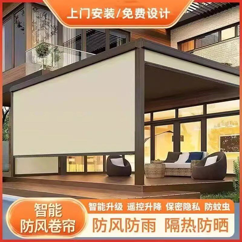 电动防风卷帘庭院凉亭阳台遮阳抗风防雨防蚊阳光房智能窗帘遮阳帘