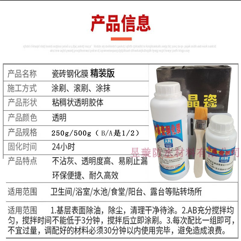 水晶瓷金刚晶厨房卫生间阳台免砸砖防水胶瓷砖钢化膜透明家用止漏