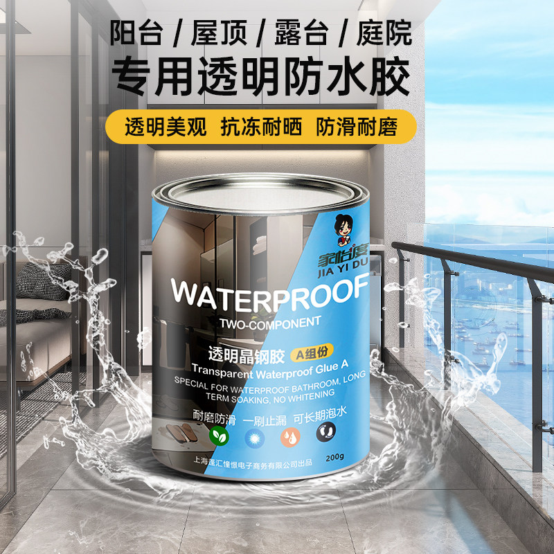 阳台透明防水胶屋顶墙面水泥瓷砖漏水补漏水涂料材料