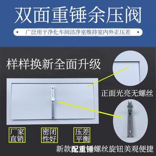 排烟口 压差平衡阀余压阀泄压阀无尘车间净化车间洁净室压差阀板式