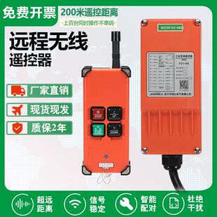 厂家直销 F21 E1B行车塔吊无线遥控器 液压电磁阀 PLC遥控开关