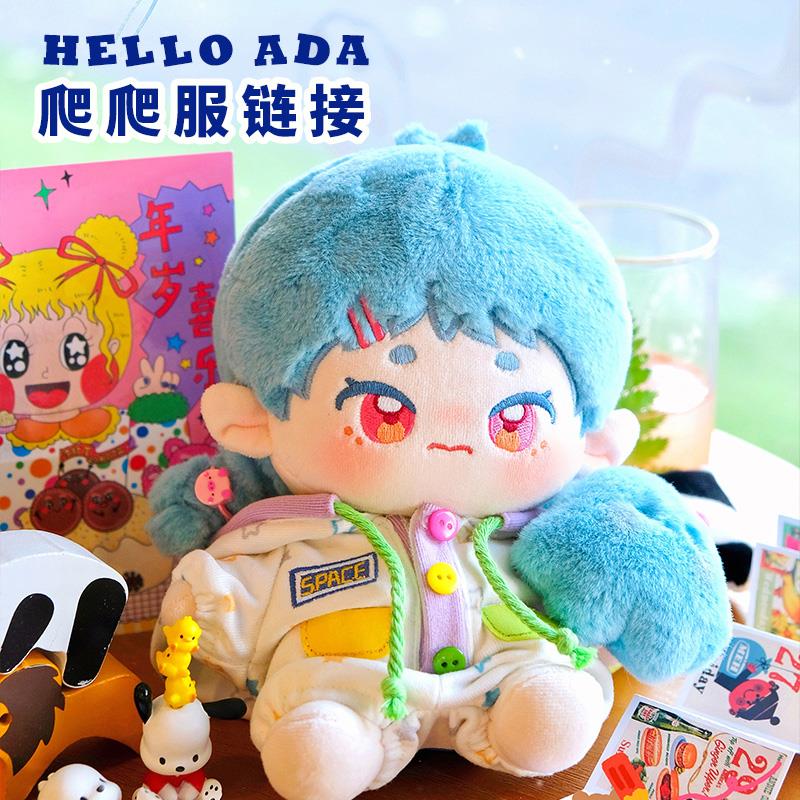 【现货】Qdoll啾朵摘星计划20cm棉花娃娃公仔连体宇宙爬爬服