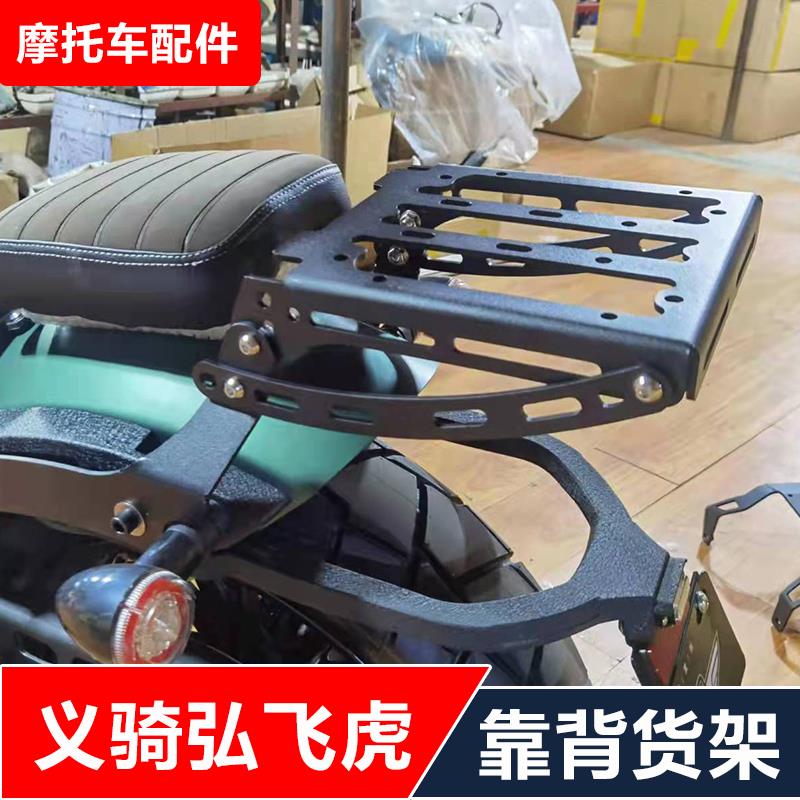 适合义骑重机弘飞虎350cc摩托车改装后货架靠背尾架后备箱架配件