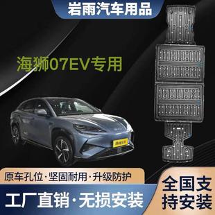 海狮07ev发动机下护板底盘装 适用于2024款 甲保护板电池车尾下挡板