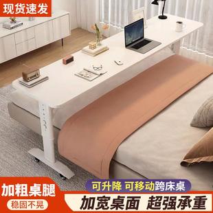 升降跨床桌移动靠墙床升降桌电脑桌床头学习桌跨床桌电脑书桌家用