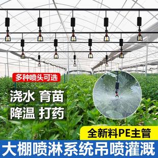 大棚倒挂喷头微喷浇水雾化系统自动喷淋养殖温室种菜喷灌灌溉喷药