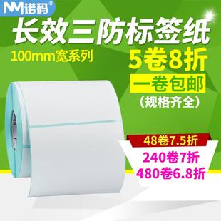 150标签条码 诺码 空白三防热敏不干胶SS100 打印纸新E邮宝