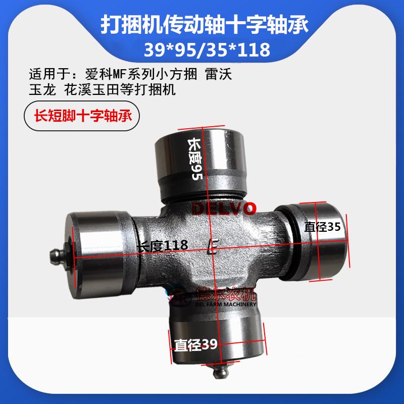 爱科MF1839/40牧草秸秆打捆机配件广角传动轴球头节叉十字轴承