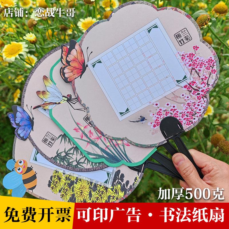 梅兰竹菊古诗词纸扇少儿书法田字格五言七言作品纸团扇硬笔书法纸