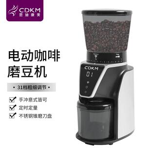 手冲咖啡器具 CDKM电动磨豆机咖啡豆研磨机打磨机定量家用自动意式
