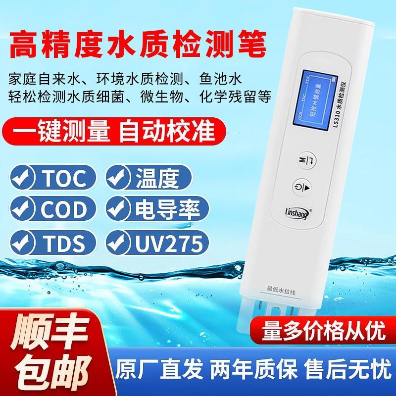水质检测仪多参数检测笔便携式TDS电导率仪饮用纯净水测试仪