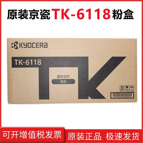 原装京瓷TK-6118粉盒适用ECOSYS M4125idn墨粉组件 碳粉 墨盒硒鼓