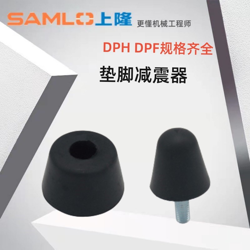 上隆原装垫脚减震器DPF-20 25 30 50 防撞减震器天然橡胶外螺纹
