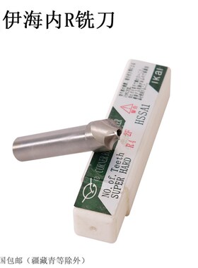 全磨制 内R刀 R1R2R3R3.5R4R4.5R5R6R7RR9R10R12.5R15内球头