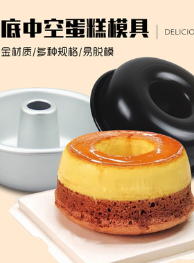 固底空心圆形蛋糕模具焦糖布丁烧中空火锅戚风贝果甜甜圈面包磨具
