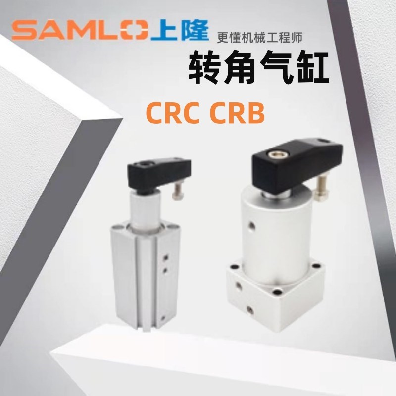 上隆气缸CRB-25/32/40/50/63 CRC-12/16/20/小型气动旋转夹紧气缸
