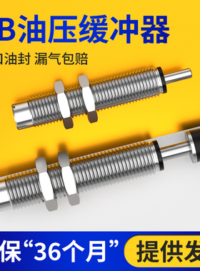 油压缓冲器液压阻尼器RB0806机械手气动RBC0806/1007/1412减震器