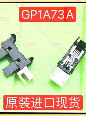 对射型光耦GP1A73A 槽型光电开关 SHARP光电传感器夏普