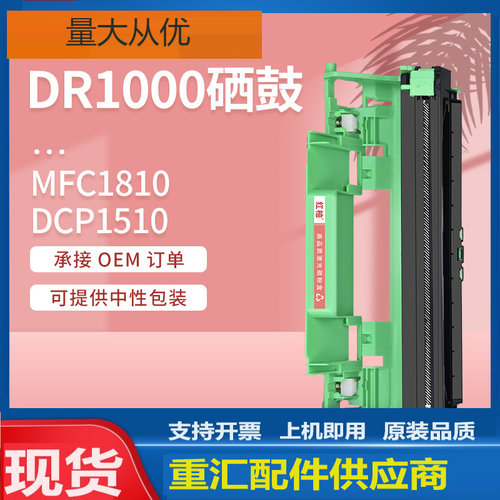 适用兄弟dr1000硒鼓MFC1810打印机硒鼓DCP-1510鼓架HL-1212W晒鼓