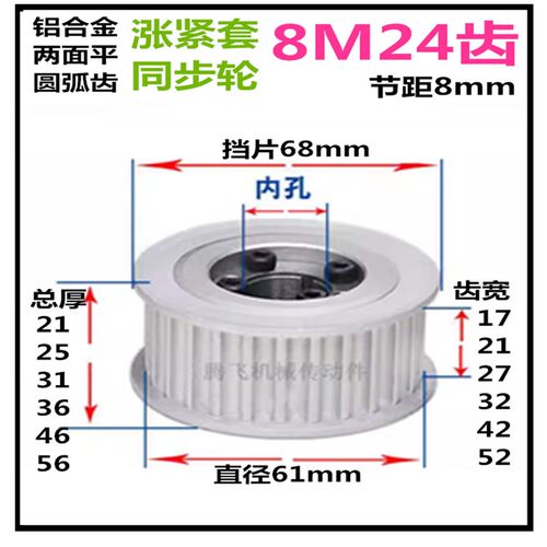 S8M24齿 免键涨紧同步轮 齿宽17/22/28AF/两面平 铝 标准件皮带轮