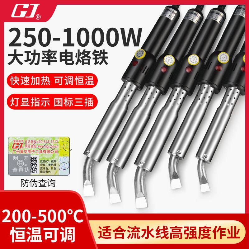 广州黄花大功率电烙铁500W外热恒温烙铁1000瓦工业级可调温电焊笔