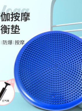 瑜伽充气垫平衡垫感统康复训练儿童平衡盘半圆初学者按摩球脚踝