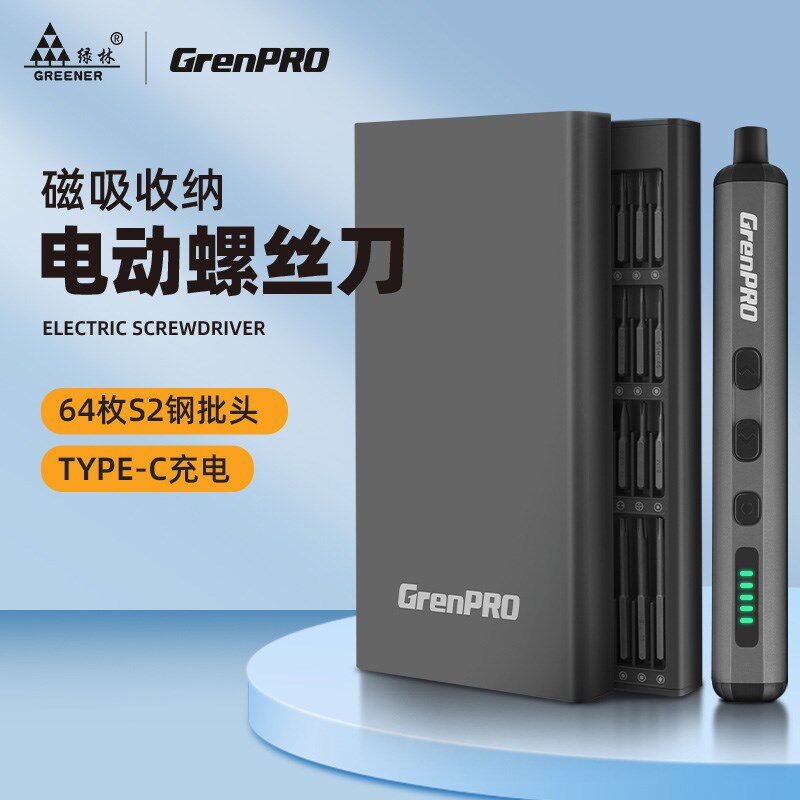 绿林电动螺丝刀套装精密小型多功能充电式家用拆机维修锂电动起子