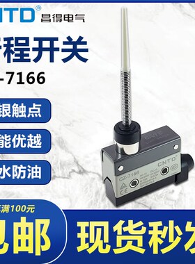 CNTD昌得TZ CZ-7166限位器微动行程开关带万向自复位杆220防水10A