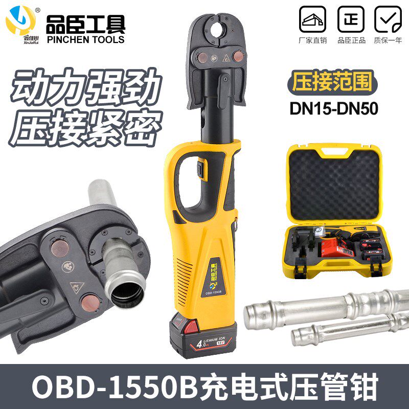 OBD-1550B充电式压管钳电动薄壁不锈钢卡压工具便携式HHY环压磨