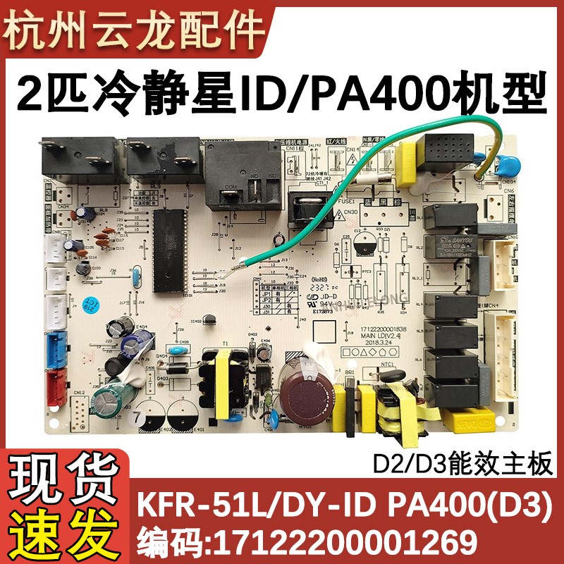 适用于美的2匹冷静星柜机空调内主板 KFR-51L/DY-ID(D2)PA400(D3)