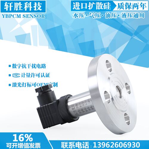 PCM300F DN15 DN20 DN25 DN40 DN50膜片式单法兰压力 液位变送器