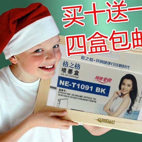 格之格T1091墨盒 适用爱普生ME30 ME300 ME600F ME1100打印机墨盒