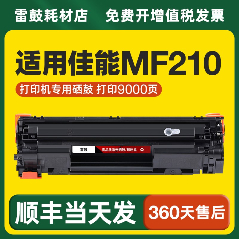 【顺丰】适用佳能MF211专用硒鼓打印机CRG337硒鼓易加粉墨盒碳粉