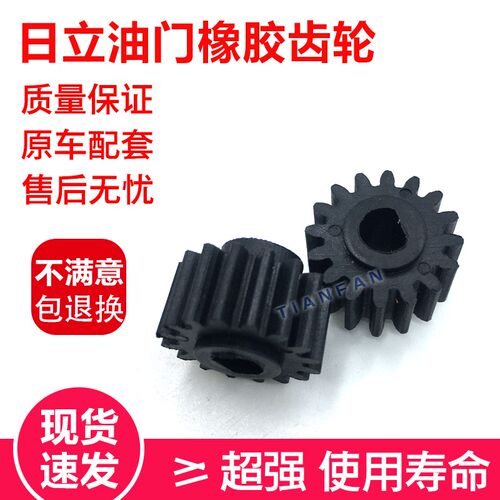 日立挖机ZAX60 70 120 200 240-3-5-6油门马达橡胶齿 电机小齿轮