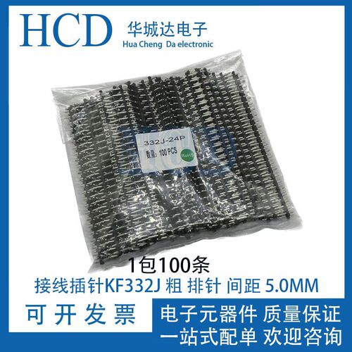 PCB接线插针 KF332J 粗 排针 间距5.0mm 单排针1*24P 针座 长12.5