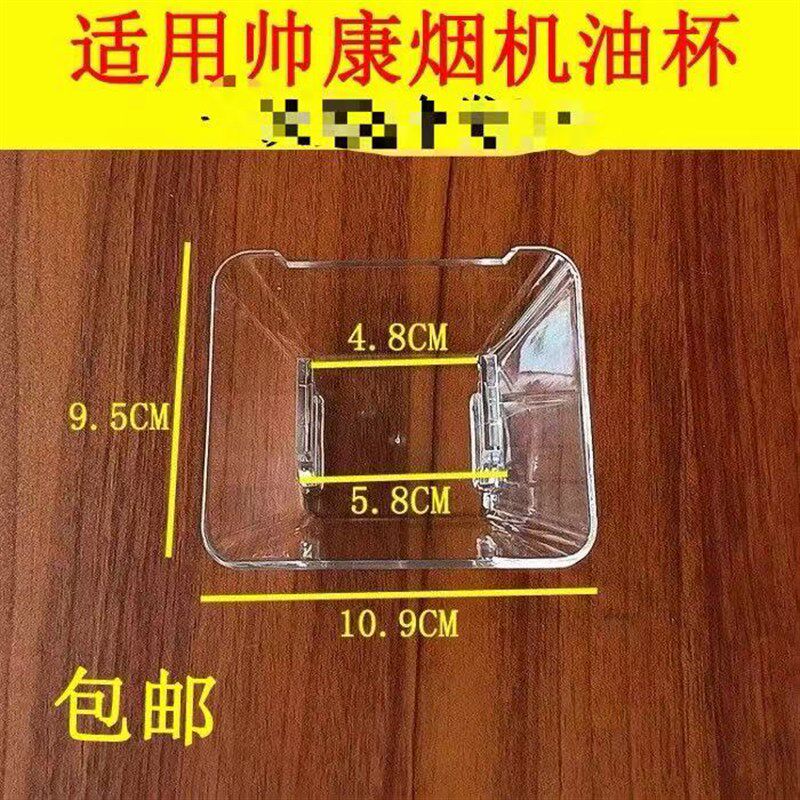 适用帅康油杯CXW-200-220-TP05油烟机配件过滤网欧式接油碗接油盒