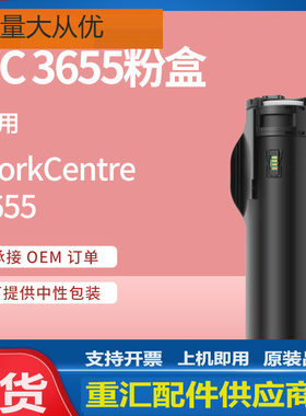 适用施乐WorkCentre 3655粉盒Xerox 106R02738/106R02739碳粉墨盒