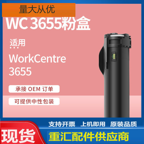 适用施乐WorkCentre 3655粉盒Xerox 106R02738/106R02739碳粉墨盒