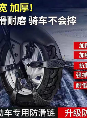 两轮电动车防滑链三轮四轮摩托车电瓶车牛筋专用冬季雪地轮胎防滑