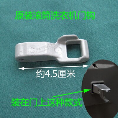 适用LG滚筒洗衣机门把手WD-C51KNF20/N51VNG21开关门锁门钩门勾